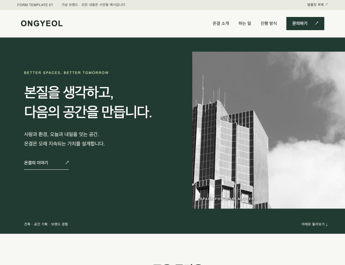 회사 브랜드 소개형 홈페이지 템플릿 예시